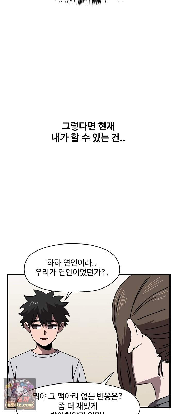 악마 임시 보호 중! 18화 그 누나에 그 동생 43