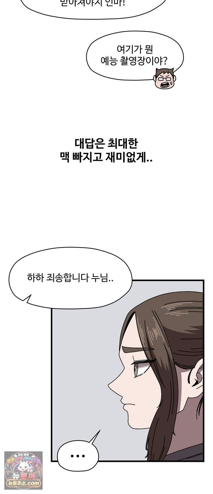 악마 임시 보호 중! 18화 그 누나에 그 동생 44