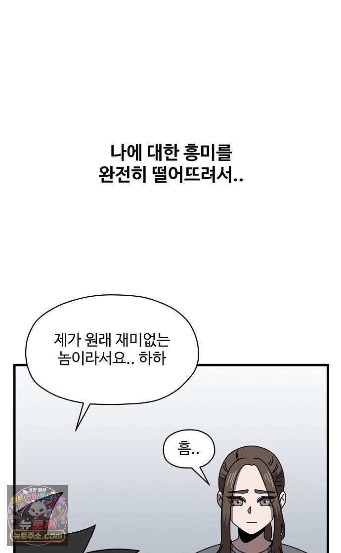 악마 임시 보호 중! 18화 그 누나에 그 동생 45