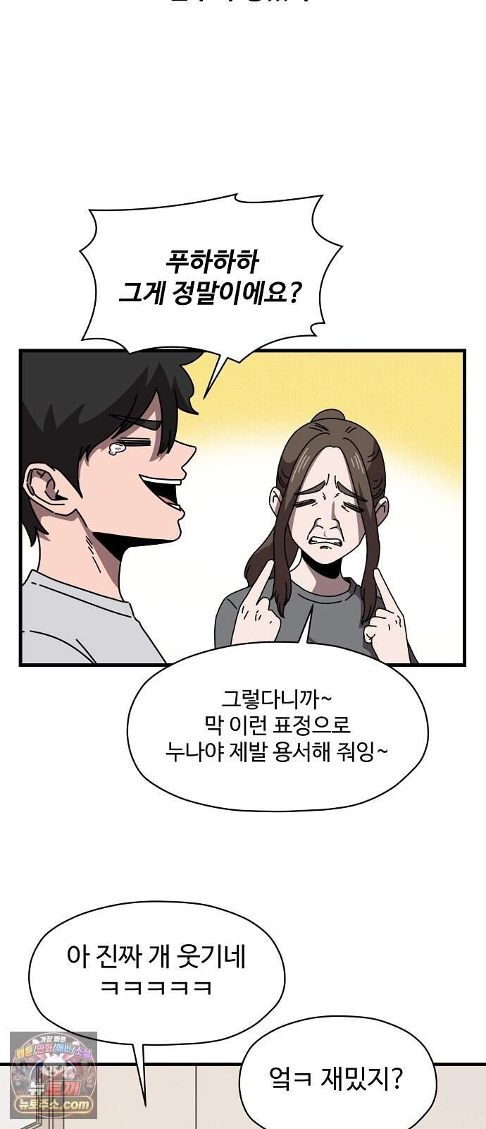악마 임시 보호 중! 18화 그 누나에 그 동생 47