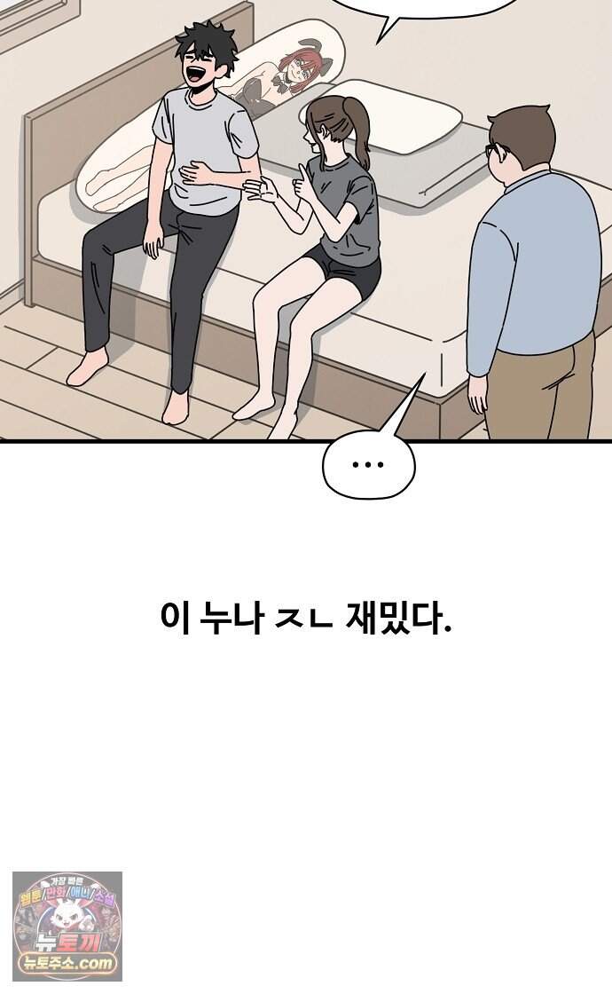 악마 임시 보호 중! 18화 그 누나에 그 동생 48
