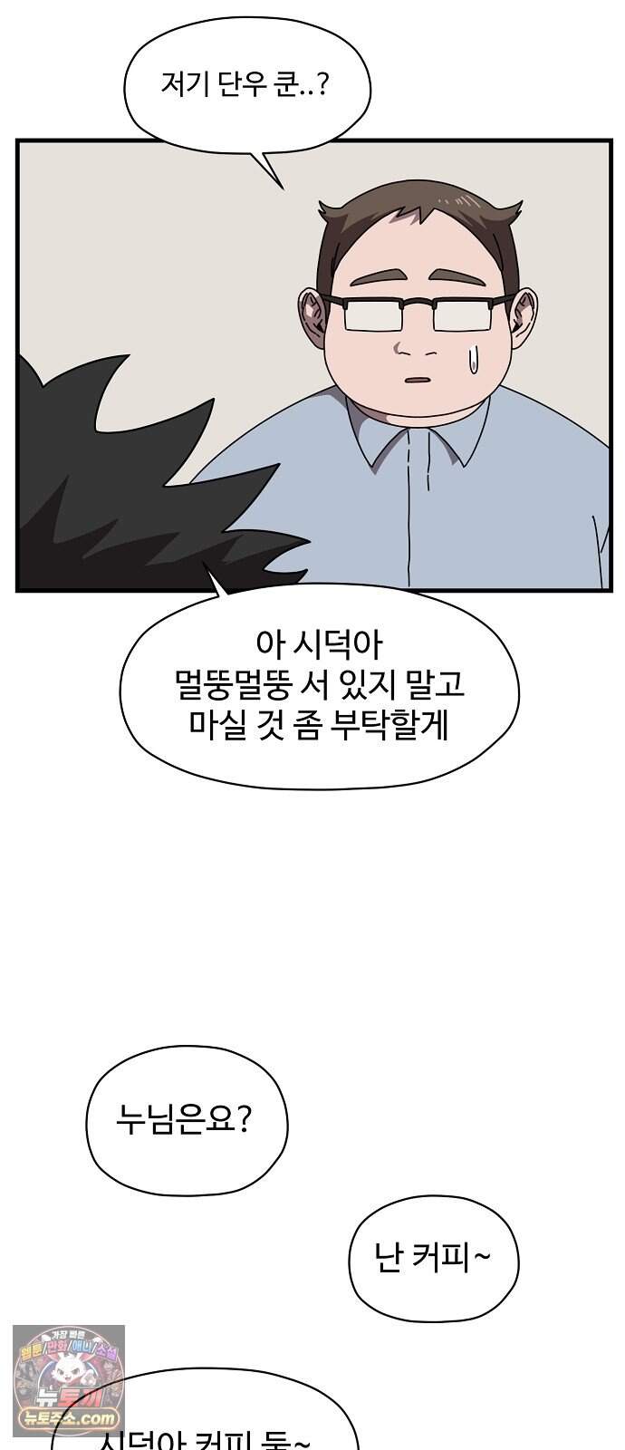 악마 임시 보호 중! 18화 그 누나에 그 동생 49