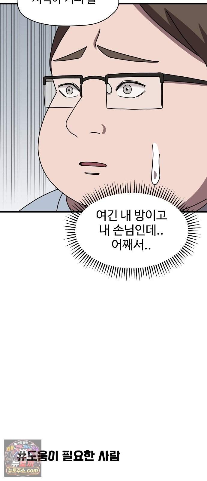 악마 임시 보호 중! 18화 그 누나에 그 동생 50