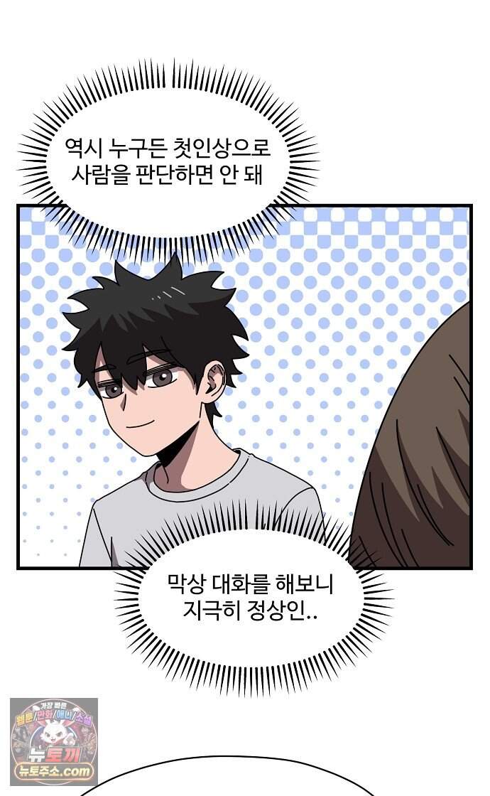 악마 임시 보호 중! 18화 그 누나에 그 동생 51
