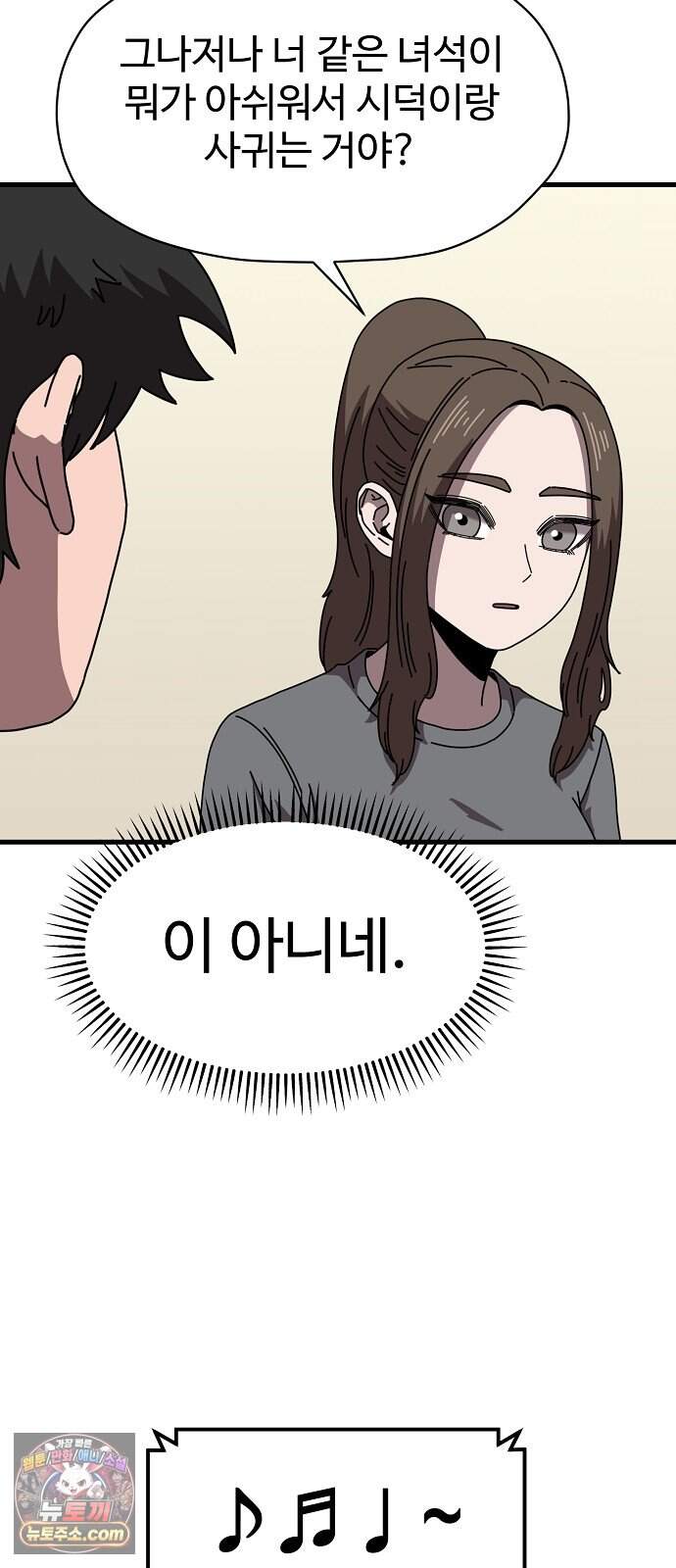 악마 임시 보호 중! 18화 그 누나에 그 동생 52