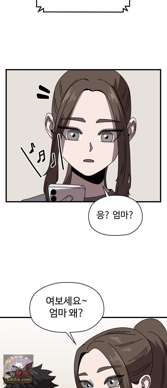 악마 임시 보호 중! 18화 그 누나에 그 동생 53