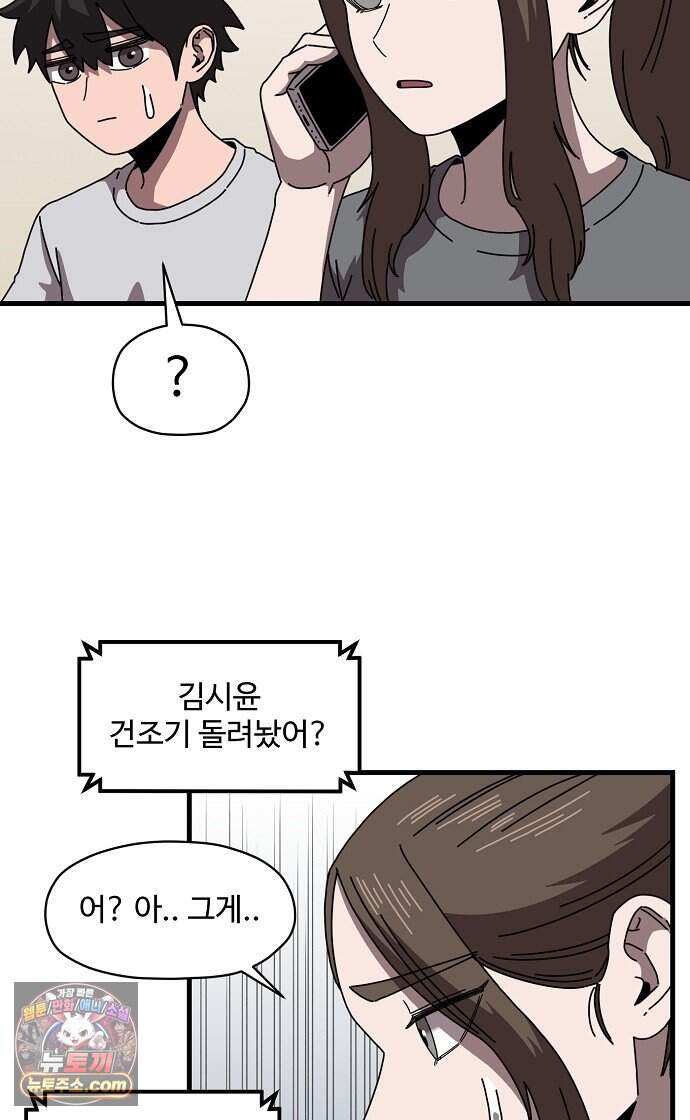 악마 임시 보호 중! 18화 그 누나에 그 동생 54