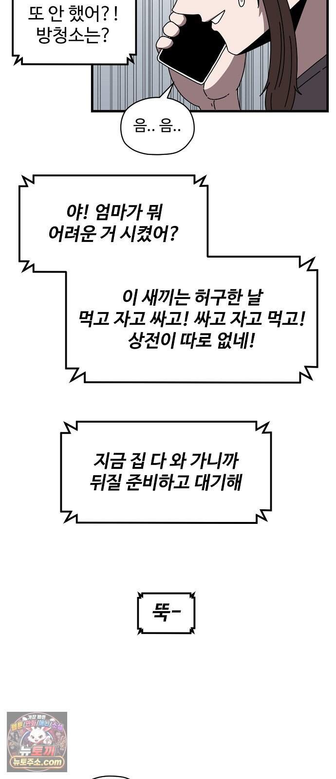 악마 임시 보호 중! 18화 그 누나에 그 동생 55