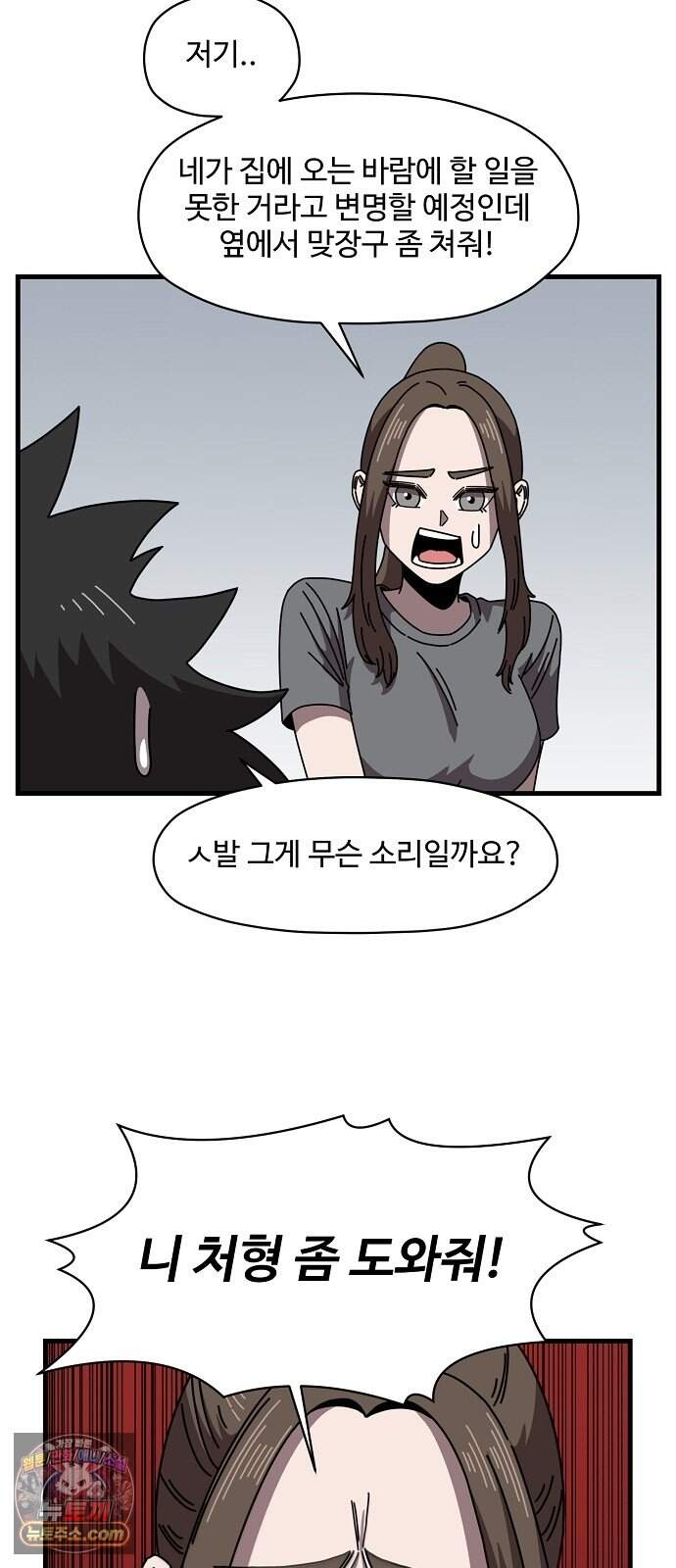 악마 임시 보호 중! 18화 그 누나에 그 동생 56
