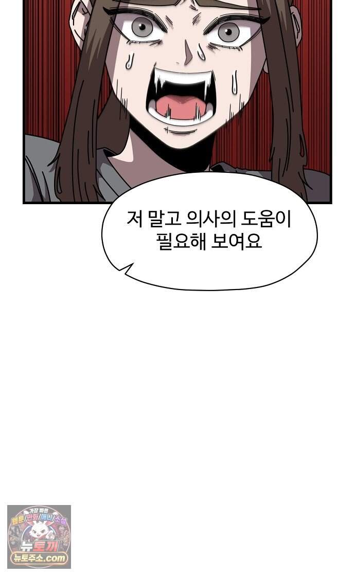 악마 임시 보호 중! 18화 그 누나에 그 동생 57