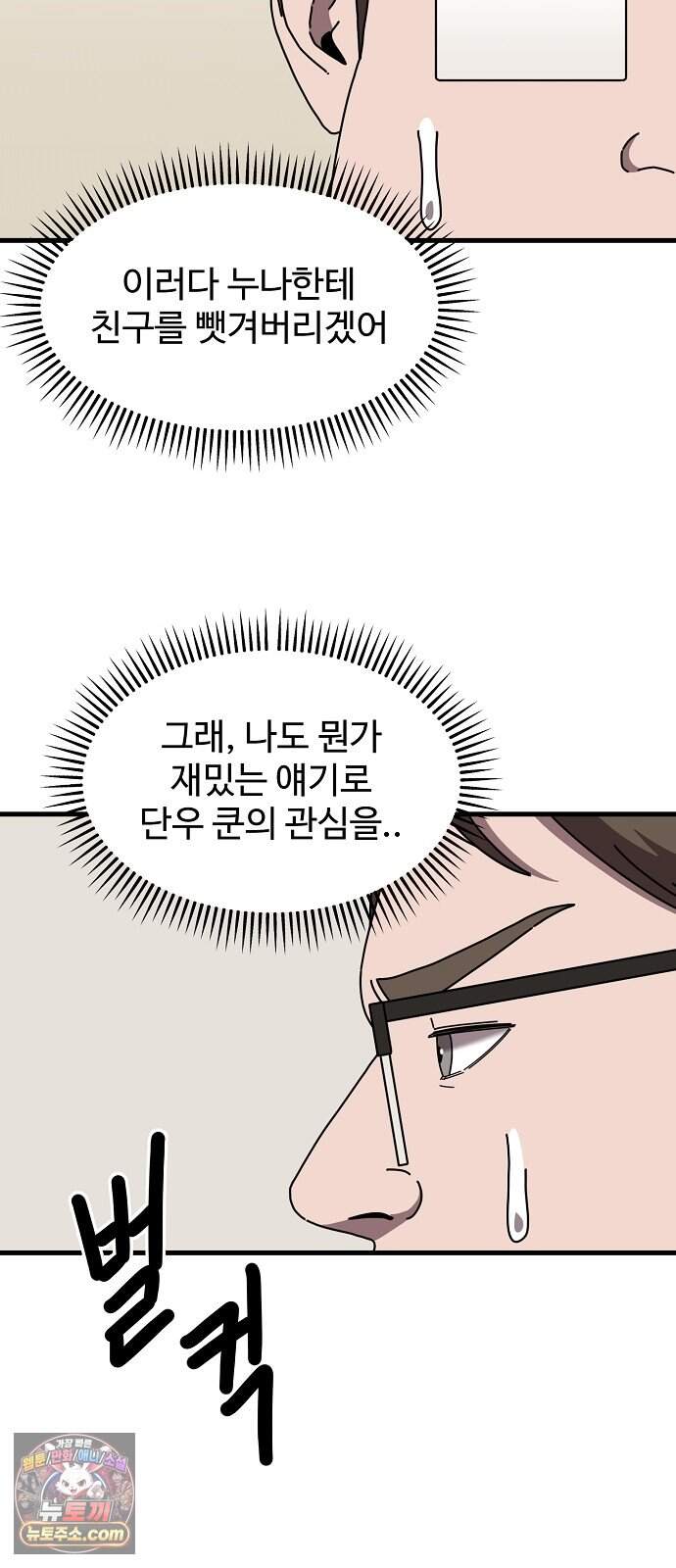 악마 임시 보호 중! 18화 그 누나에 그 동생 59