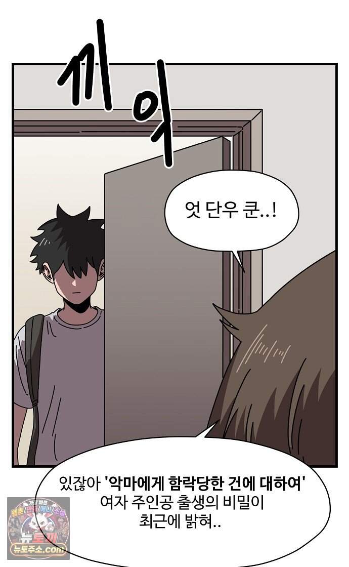 악마 임시 보호 중! 18화 그 누나에 그 동생 60
