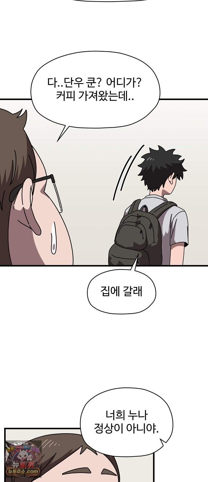 악마 임시 보호 중! 18화 그 누나에 그 동생 61