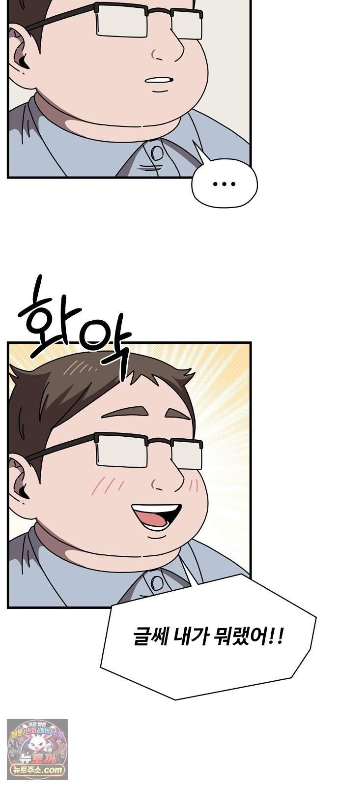 악마 임시 보호 중! 18화 그 누나에 그 동생 62