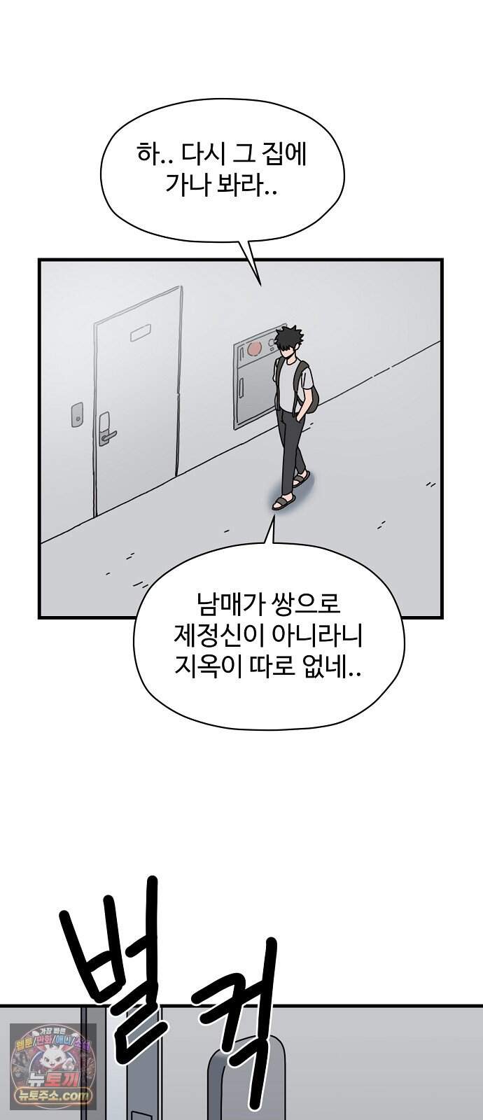 악마 임시 보호 중! 18화 그 누나에 그 동생 64