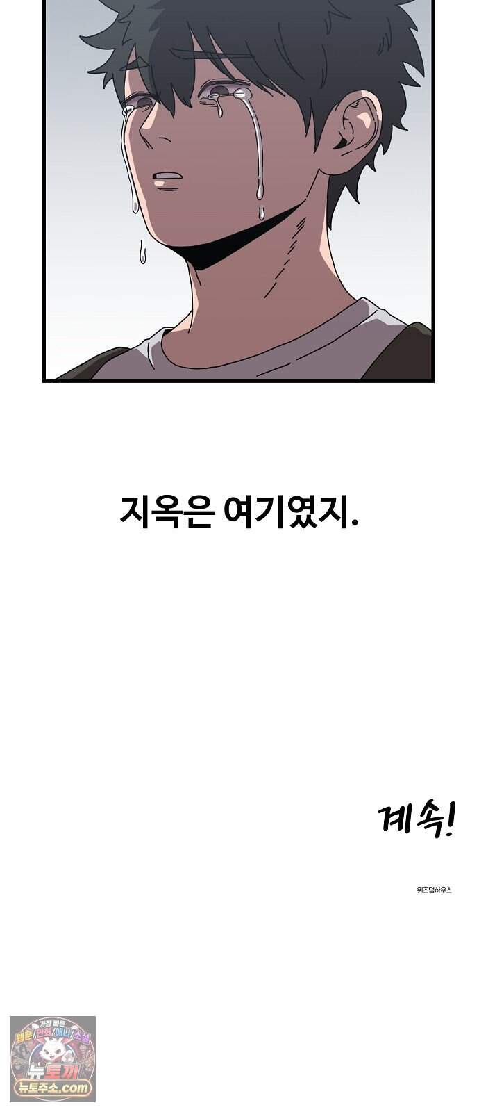 악마 임시 보호 중! 18화 그 누나에 그 동생 67