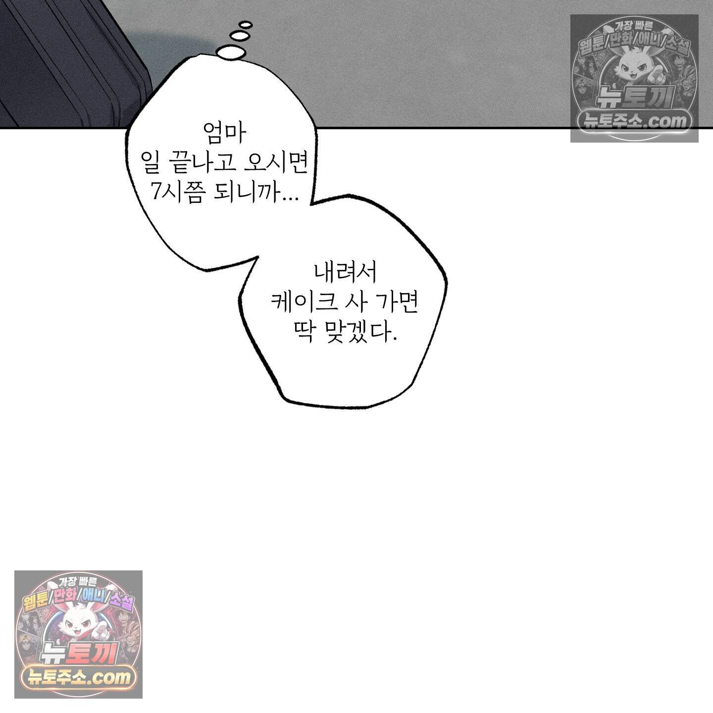 스테이지 비하인드 36화 4