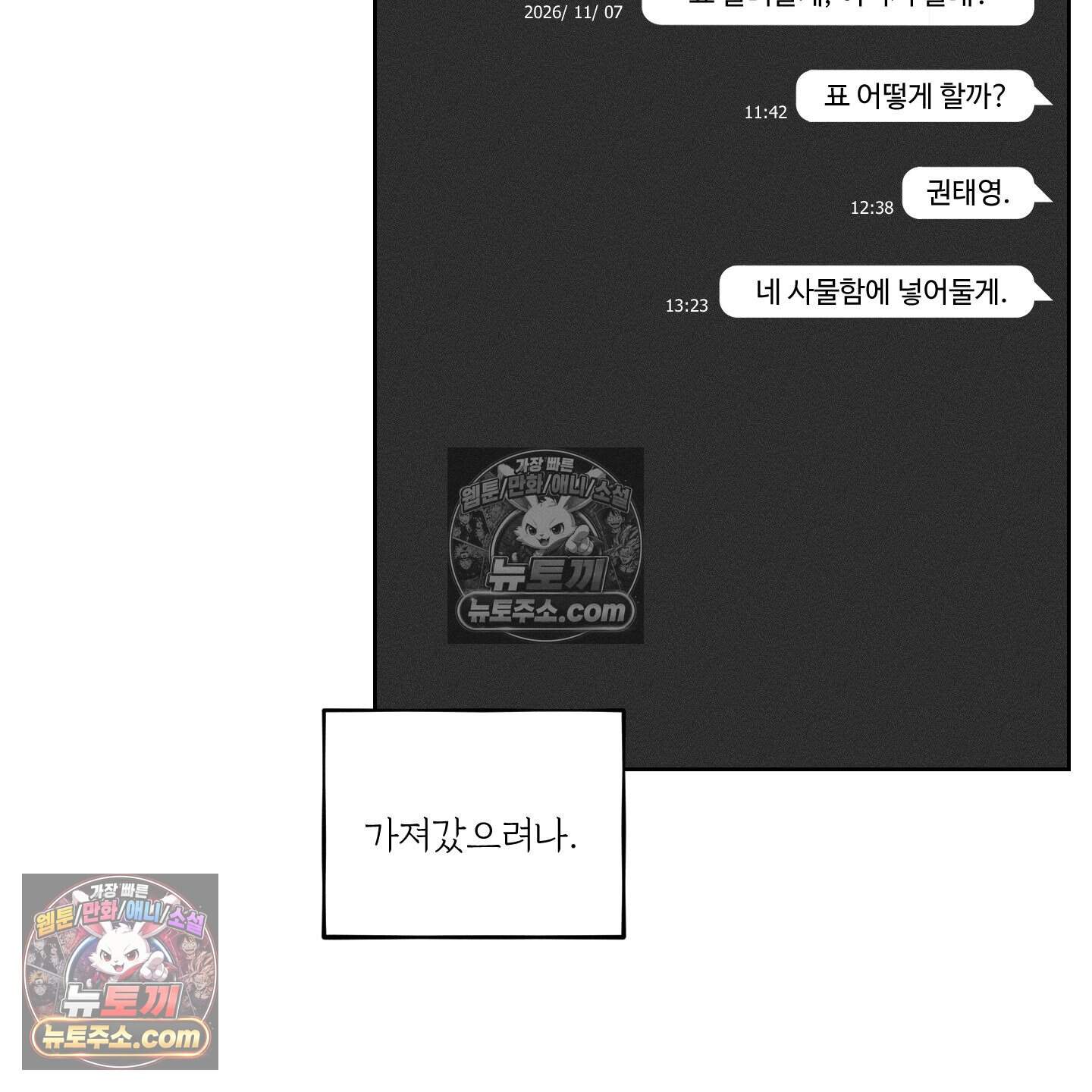 스테이지 비하인드 36화 7