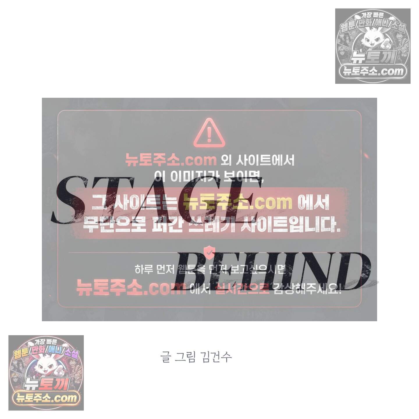 스테이지 비하인드 36화 16