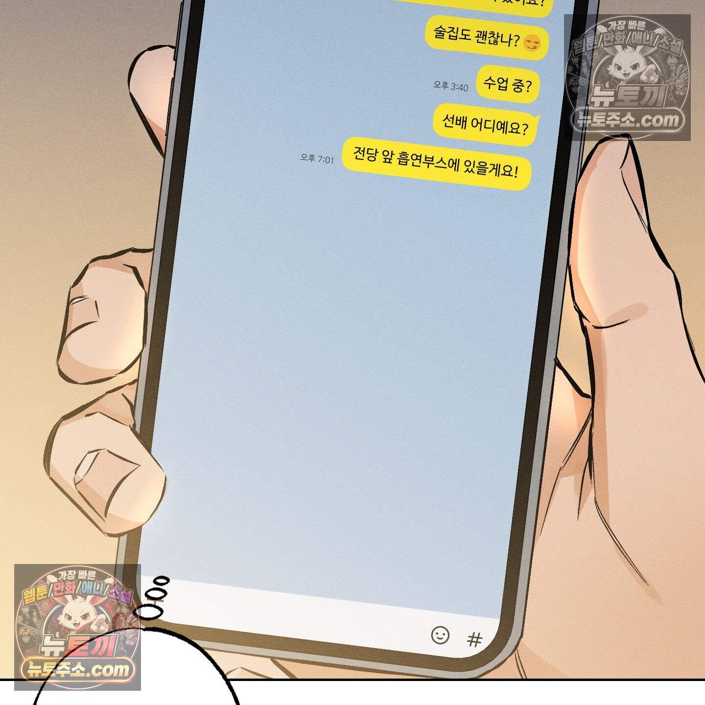 스테이지 비하인드 36화 24