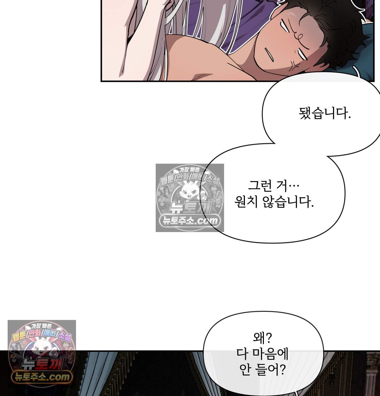 Plaything(플레이싱)~어느 대공 각하의 장난감~ 외전 12화 11