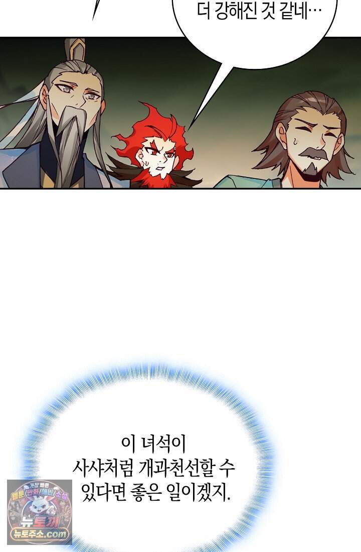 사신 영웅전: 바보 마법사 영웅이 되다 256화 3