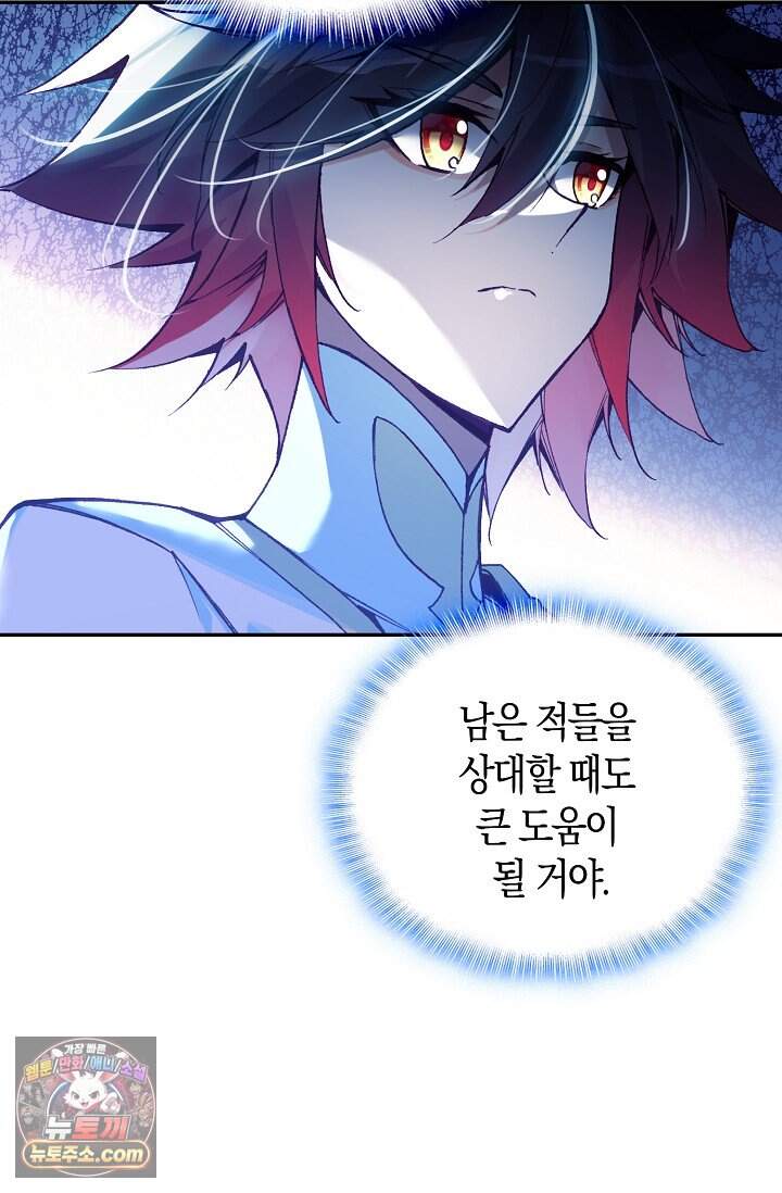 사신 영웅전: 바보 마법사 영웅이 되다 256화 4