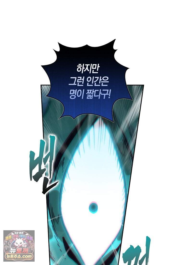 사신 영웅전: 바보 마법사 영웅이 되다 256화 10