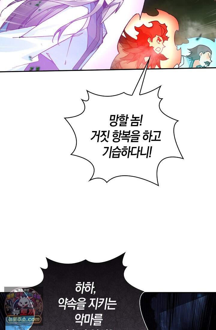사신 영웅전: 바보 마법사 영웅이 되다 256화 17