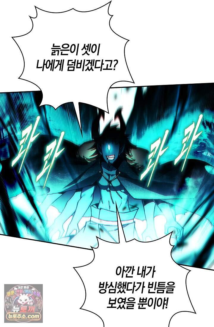 사신 영웅전: 바보 마법사 영웅이 되다 256화 21