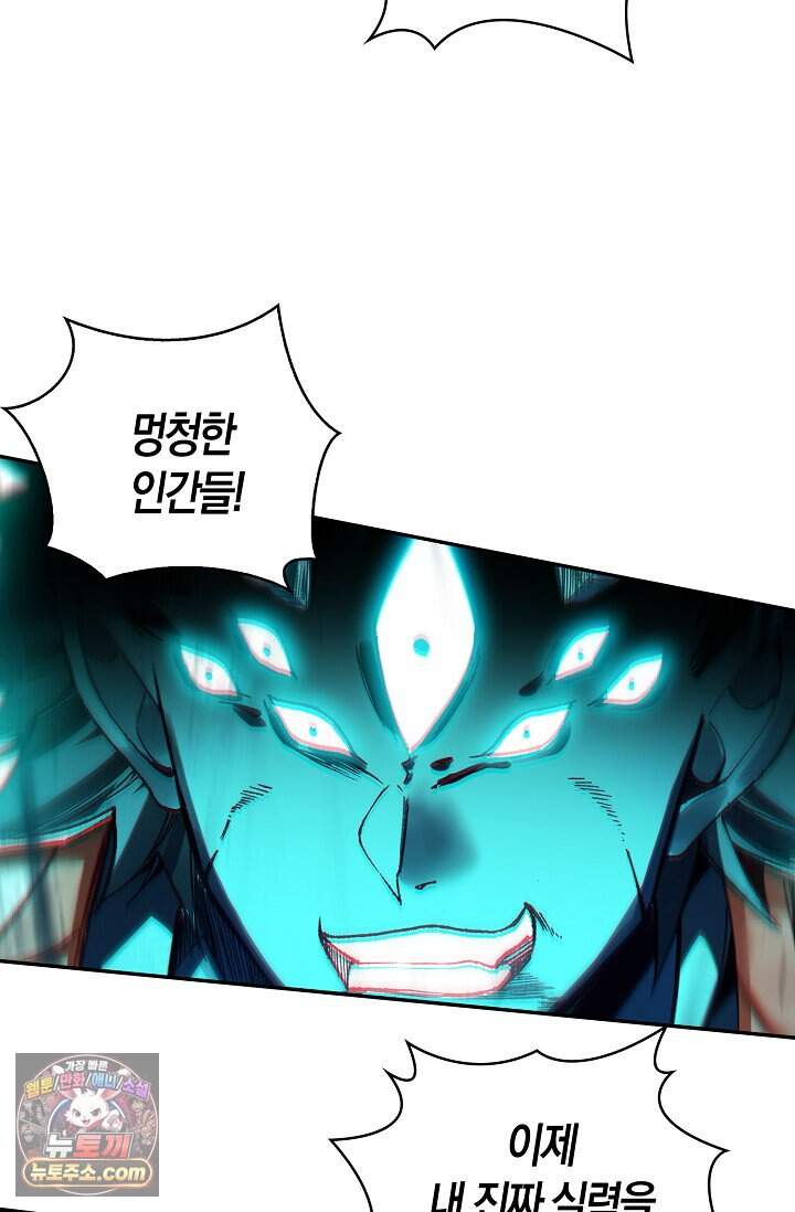 사신 영웅전: 바보 마법사 영웅이 되다 256화 22