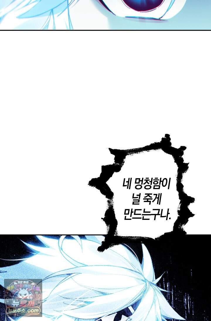 사신 영웅전: 바보 마법사 영웅이 되다 256화 33
