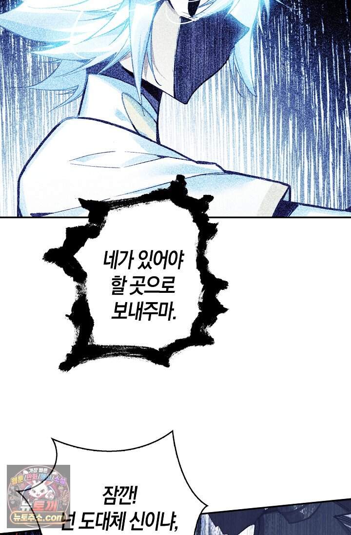 사신 영웅전: 바보 마법사 영웅이 되다 256화 34