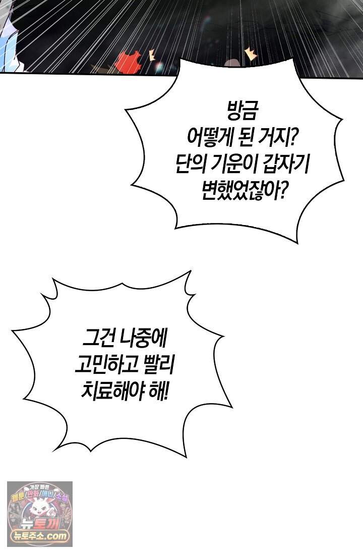 사신 영웅전: 바보 마법사 영웅이 되다 256화 43
