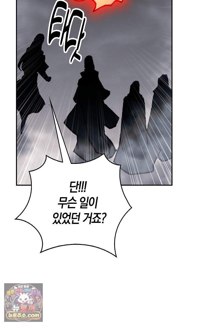 사신 영웅전: 바보 마법사 영웅이 되다 256화 48