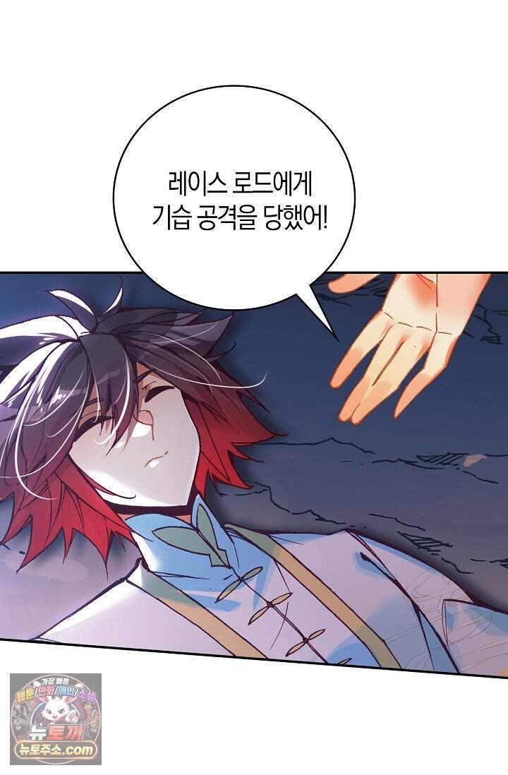 사신 영웅전: 바보 마법사 영웅이 되다 256화 49