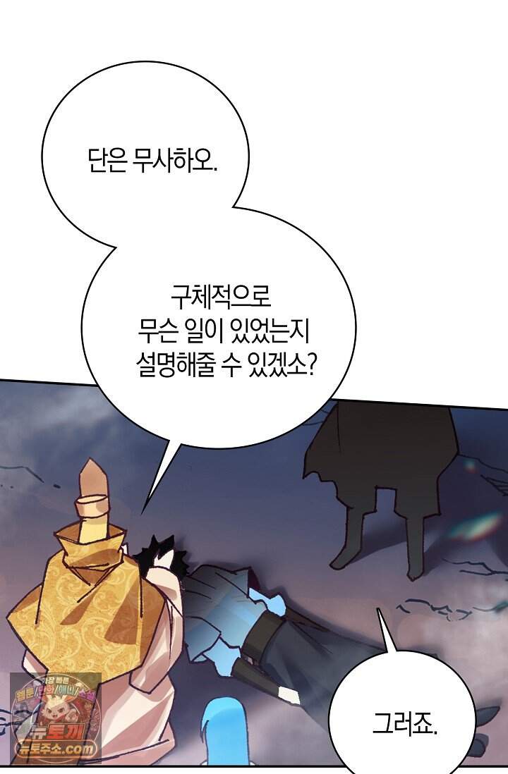 사신 영웅전: 바보 마법사 영웅이 되다 256화 50