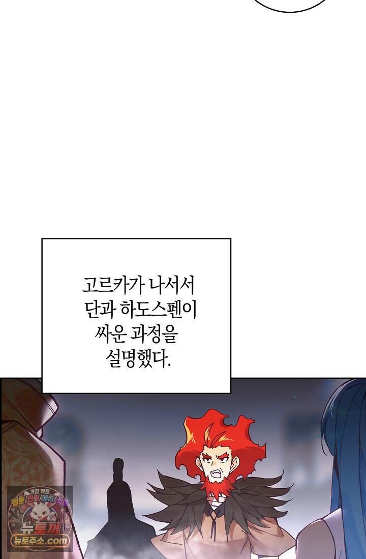 사신 영웅전: 바보 마법사 영웅이 되다 256화 51