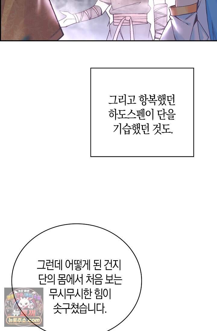 사신 영웅전: 바보 마법사 영웅이 되다 256화 52