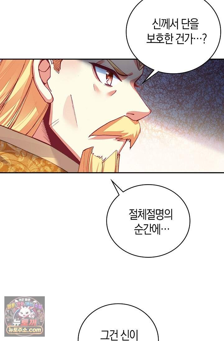 사신 영웅전: 바보 마법사 영웅이 되다 256화 54