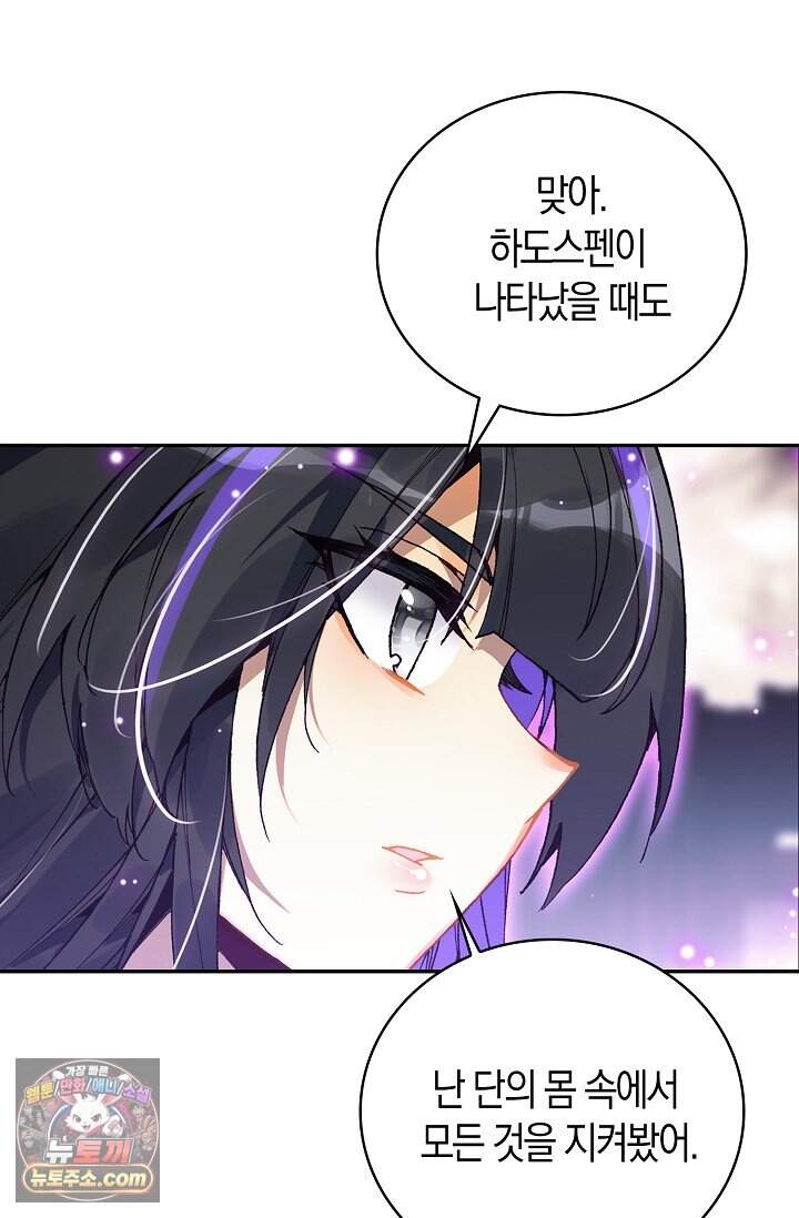 사신 영웅전: 바보 마법사 영웅이 되다 256화 58
