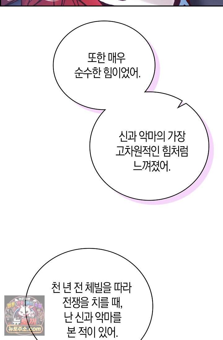 사신 영웅전: 바보 마법사 영웅이 되다 256화 60