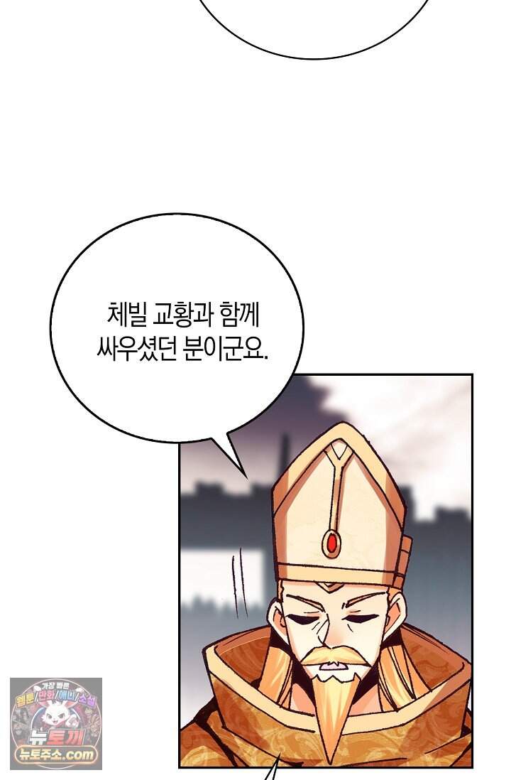 사신 영웅전: 바보 마법사 영웅이 되다 256화 62