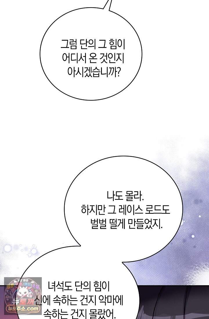 사신 영웅전: 바보 마법사 영웅이 되다 256화 63
