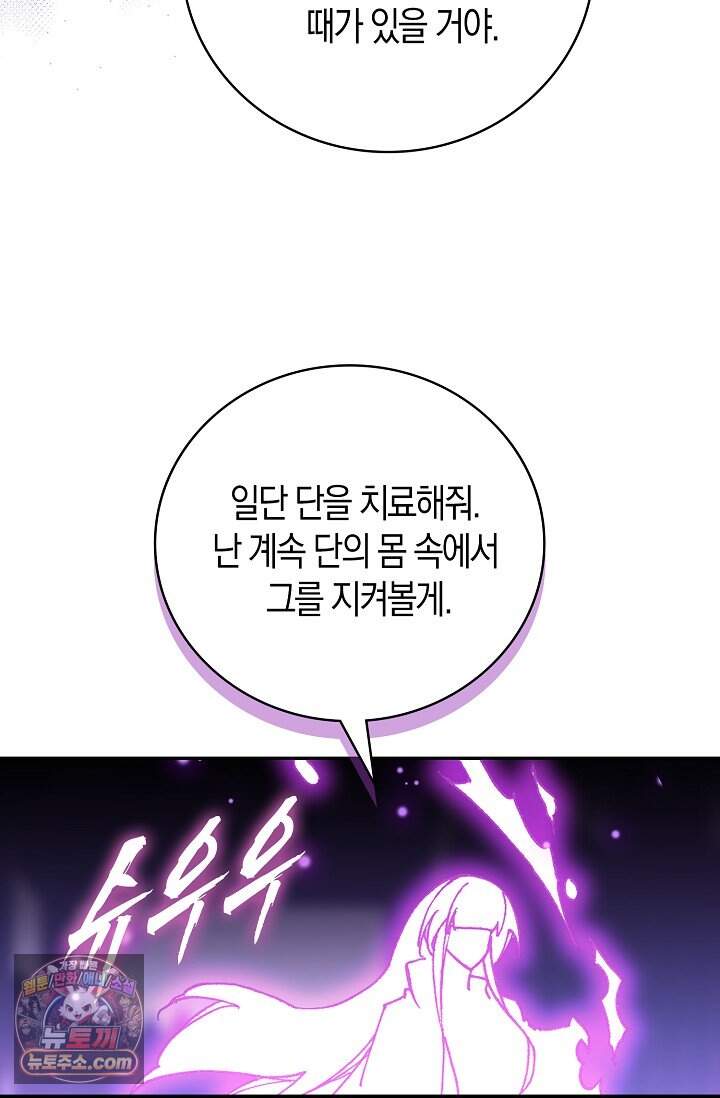 사신 영웅전: 바보 마법사 영웅이 되다 256화 65