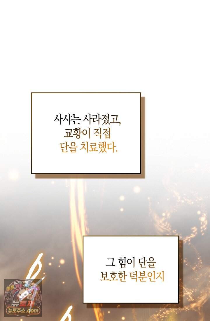 사신 영웅전: 바보 마법사 영웅이 되다 256화 66