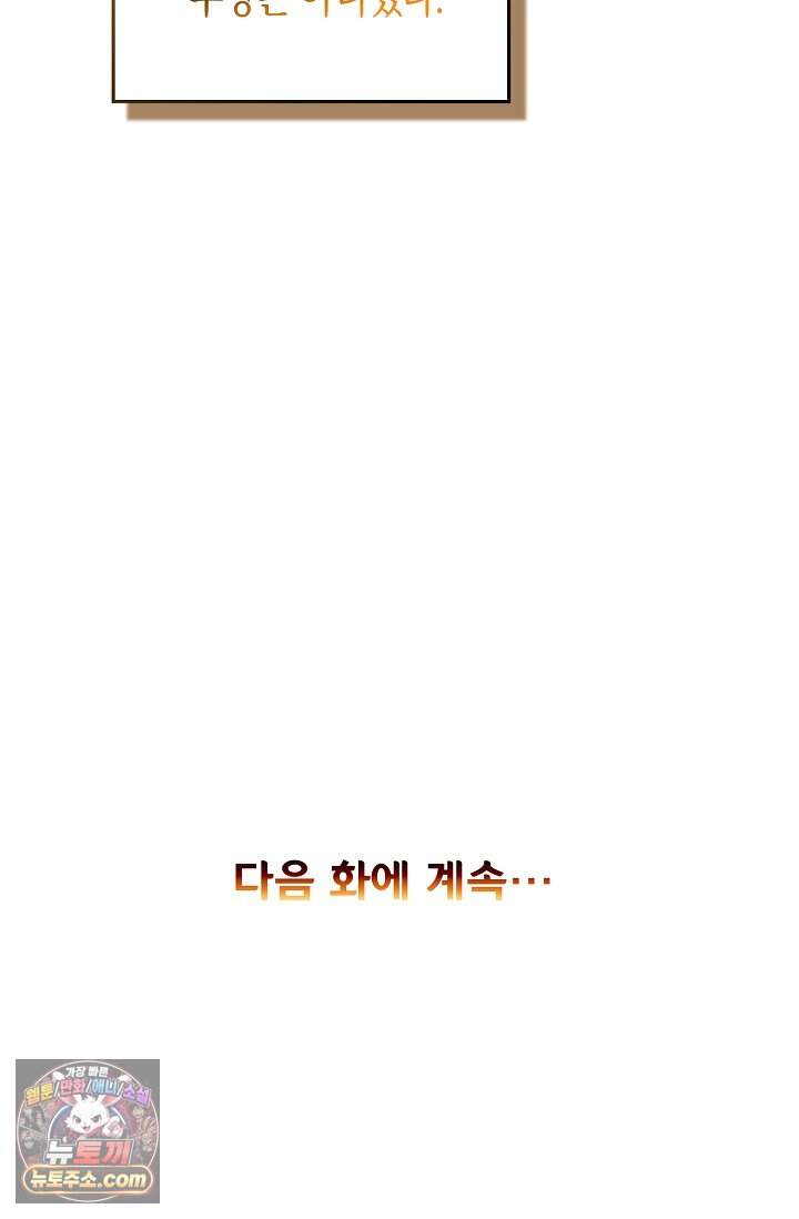 사신 영웅전: 바보 마법사 영웅이 되다 256화 68