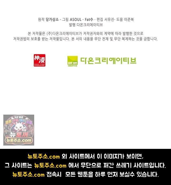 사신 영웅전: 바보 마법사 영웅이 되다 256화 69