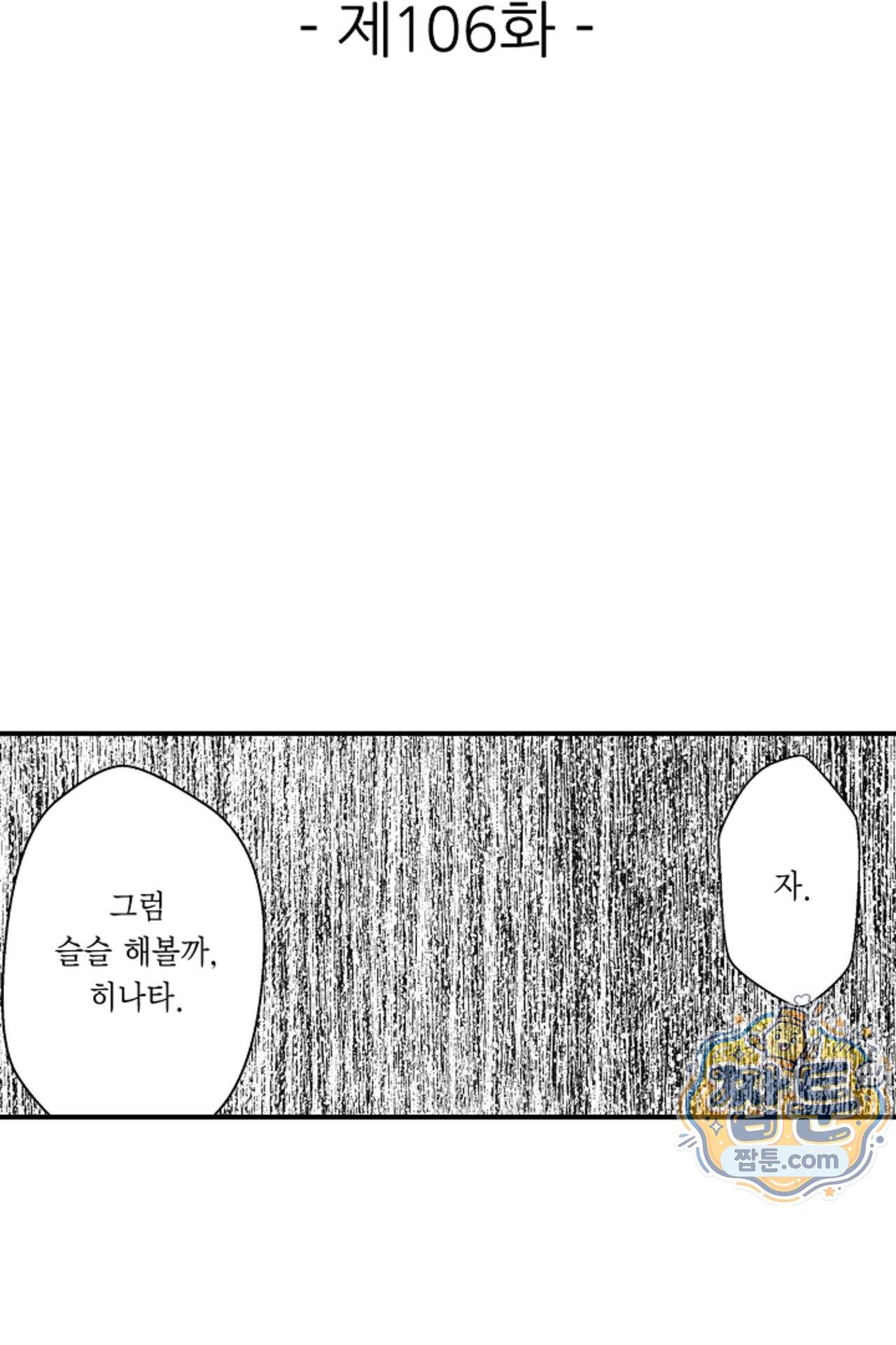 너무 느껴서 저항할 수 없어 106화 2