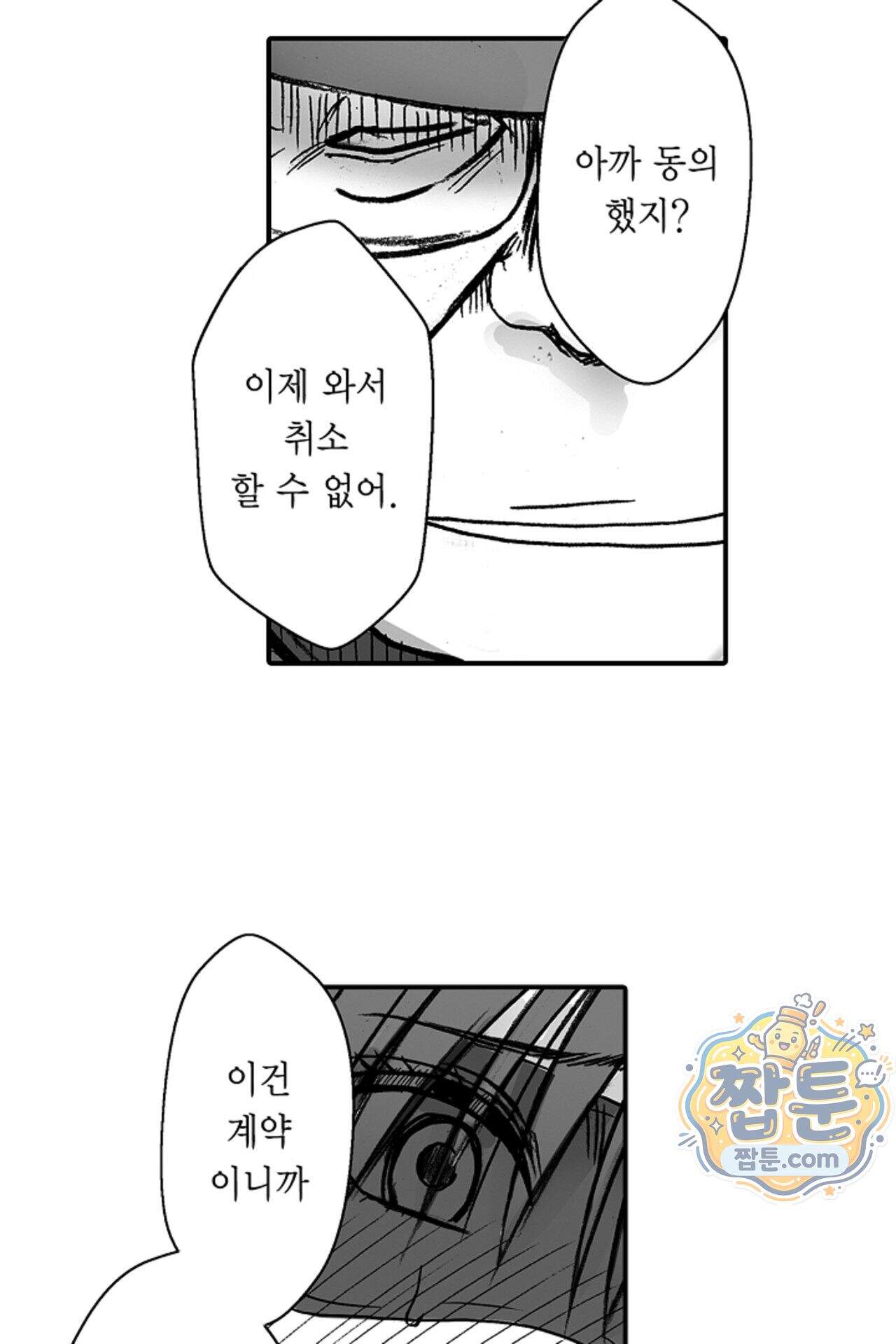 너무 느껴서 저항할 수 없어 106화 4